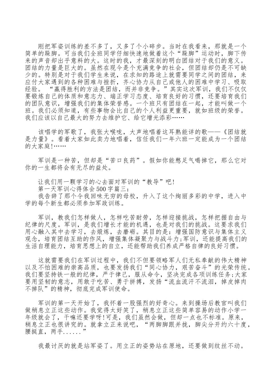 第一天军训心得体会500字6篇军训心得体会500字范文_第2页