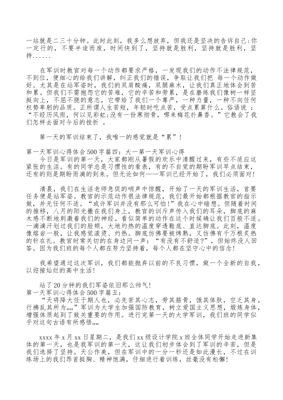 第一天军训心得体会500字6篇军训心得体会500字范文_第3页