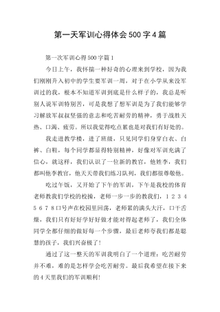 第一天军训心得体会500字4篇