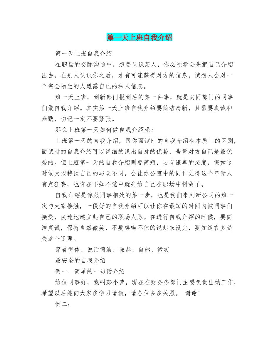 第一天上班自我介绍_第1页