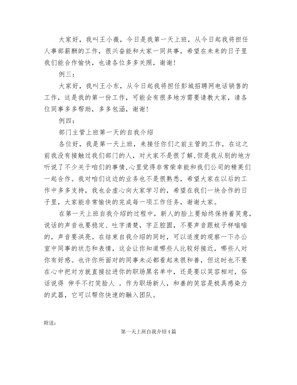 第一天上班自我介绍_第2页