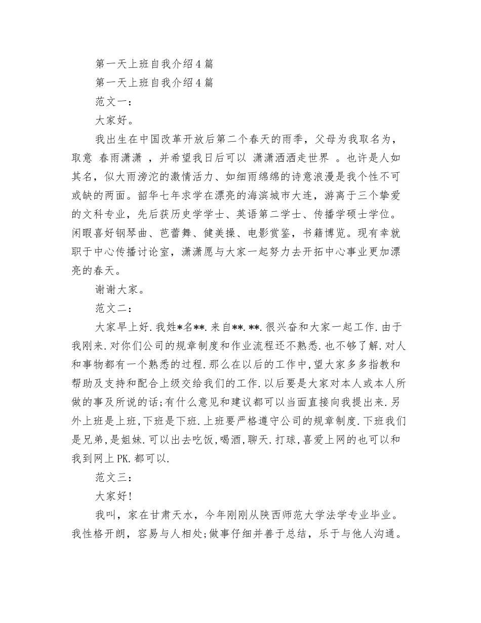 第一天上班自我介绍_第3页