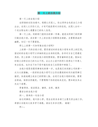 第一天上班自我介绍