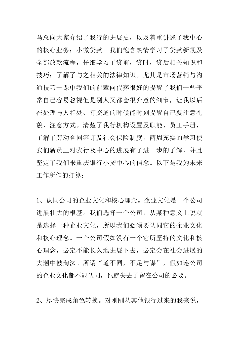 第一天上班心得体会_第2页