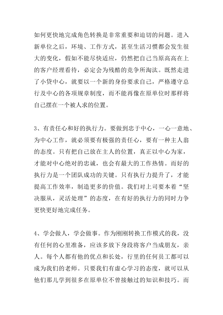 第一天上班心得体会_第3页