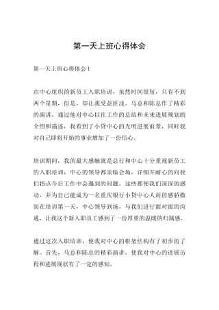 第一天上班心得体会