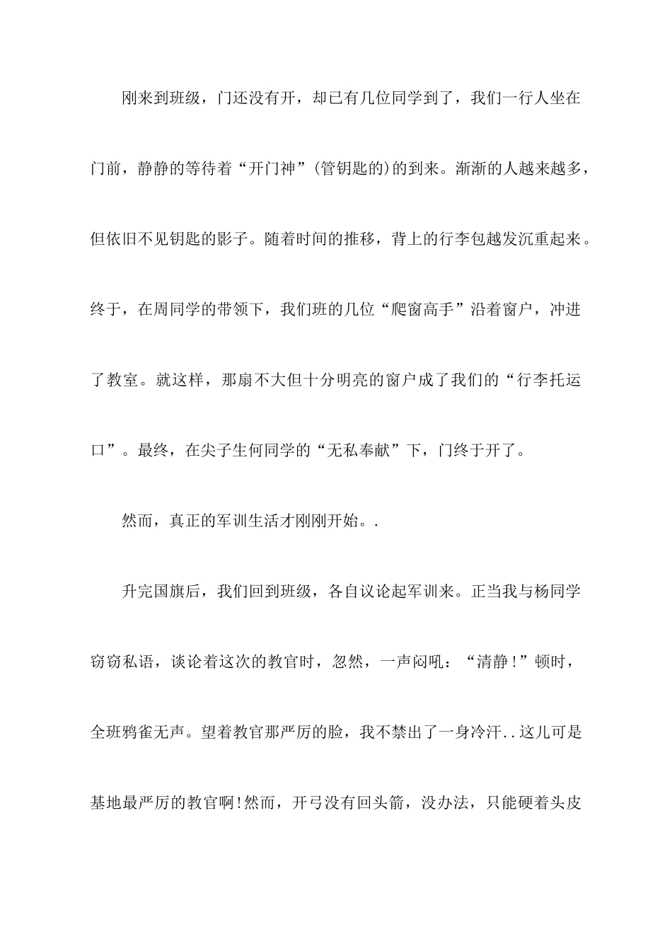 第一天军训心得体会800字_第2页