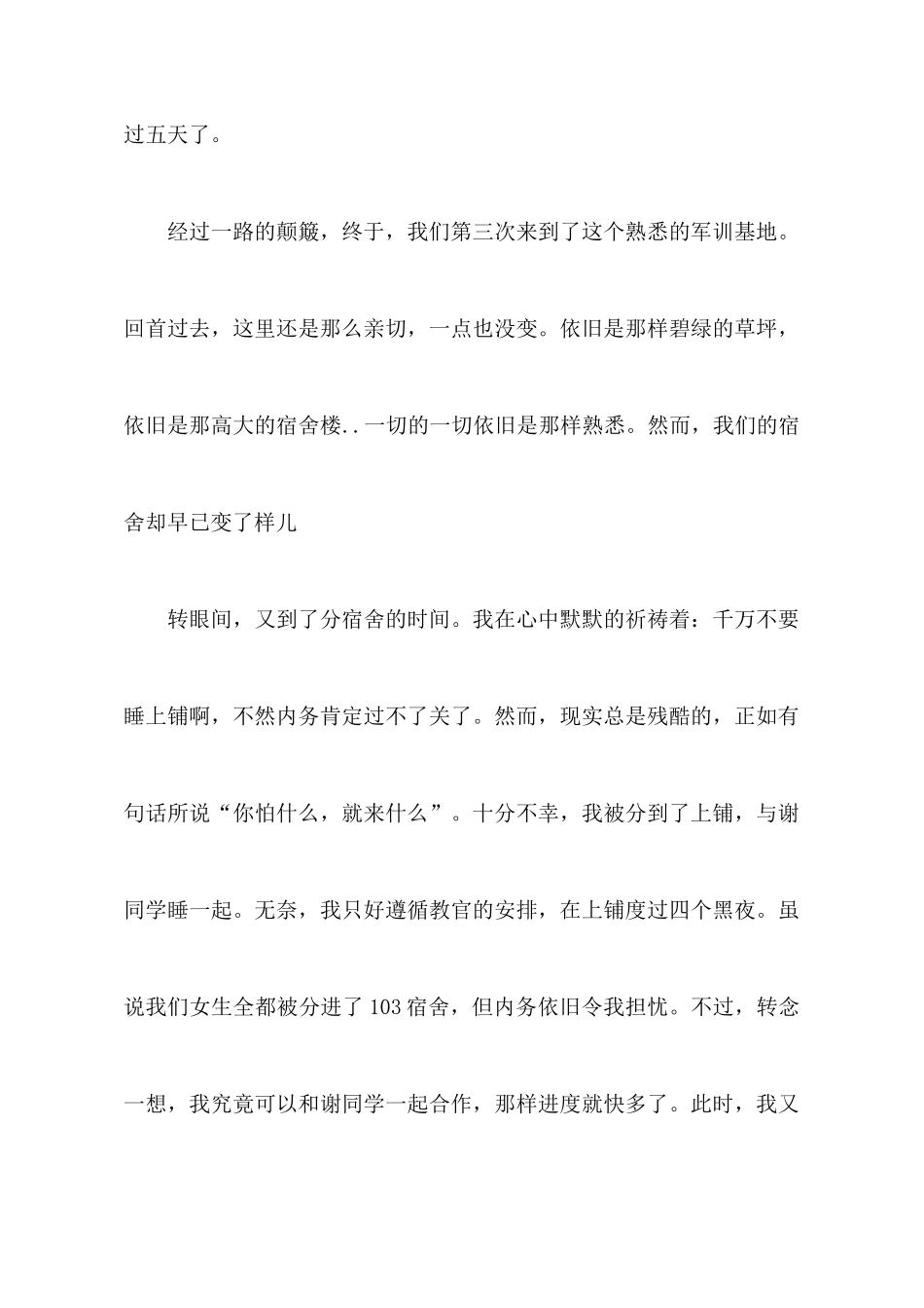 第一天军训心得体会800字_第3页