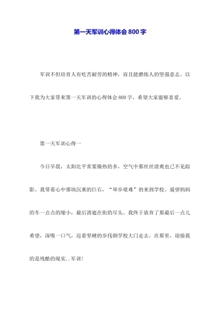 第一天军训心得体会800字