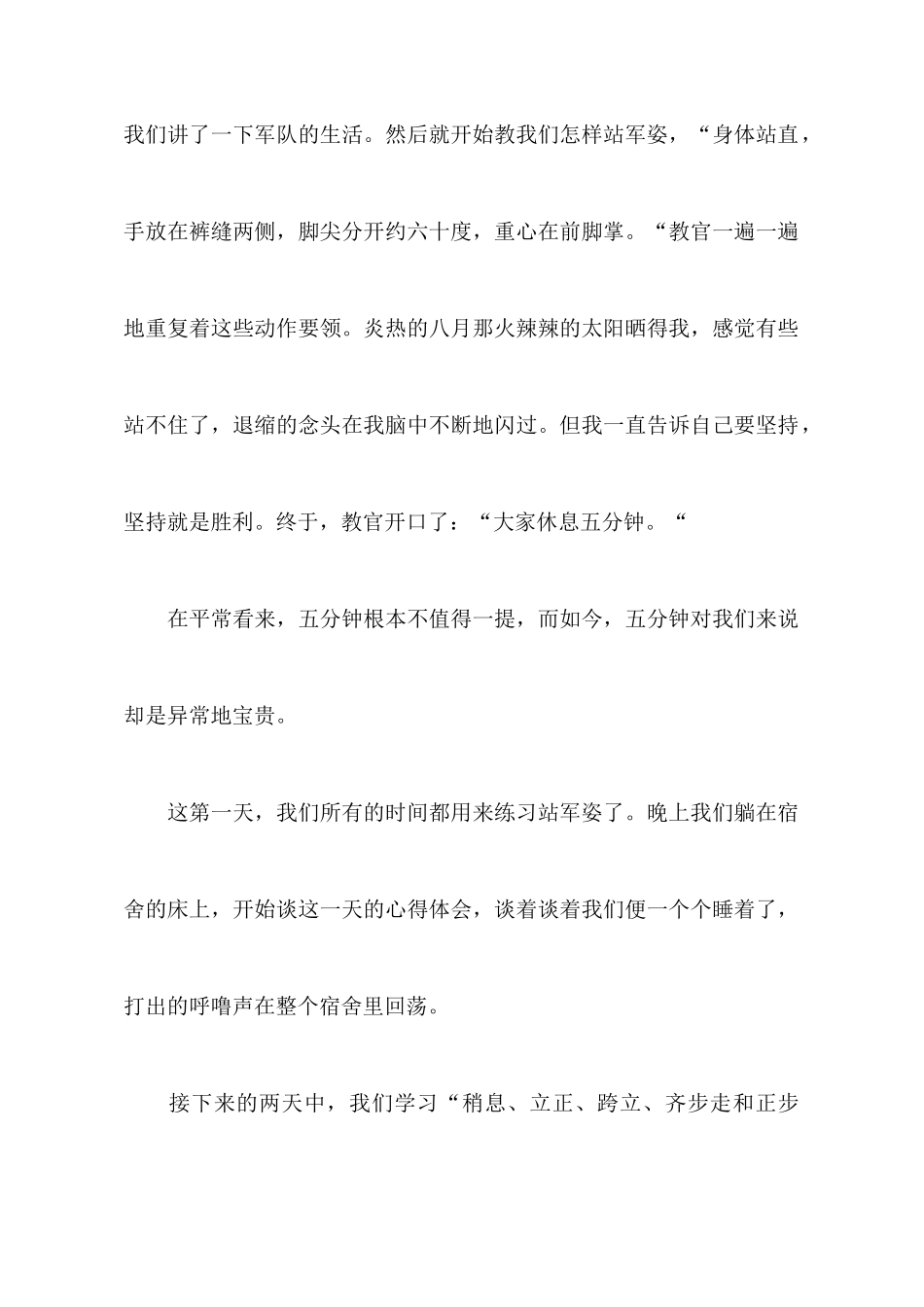 第一天军训心得体会700字4篇_第2页