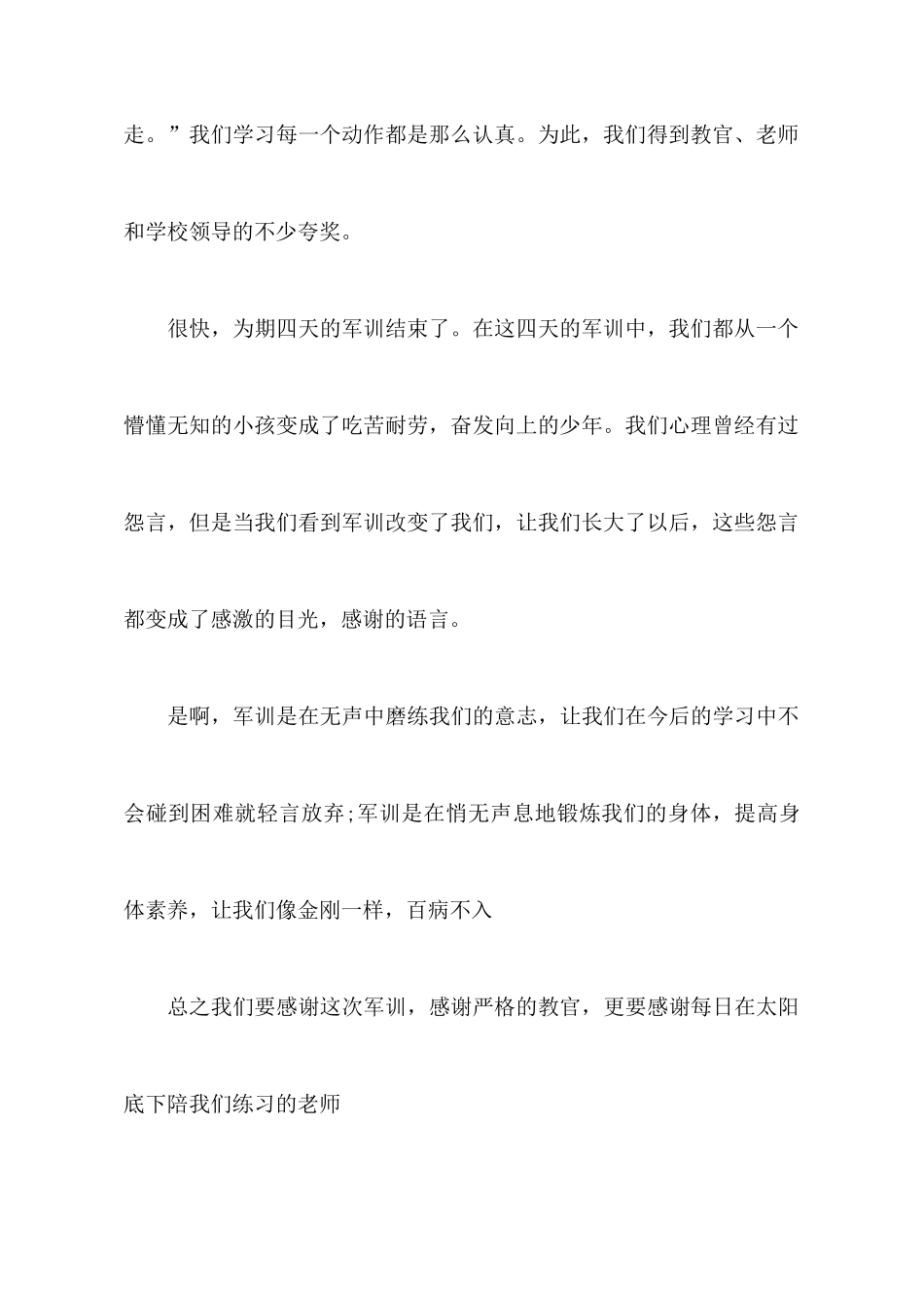第一天军训心得体会700字4篇_第3页