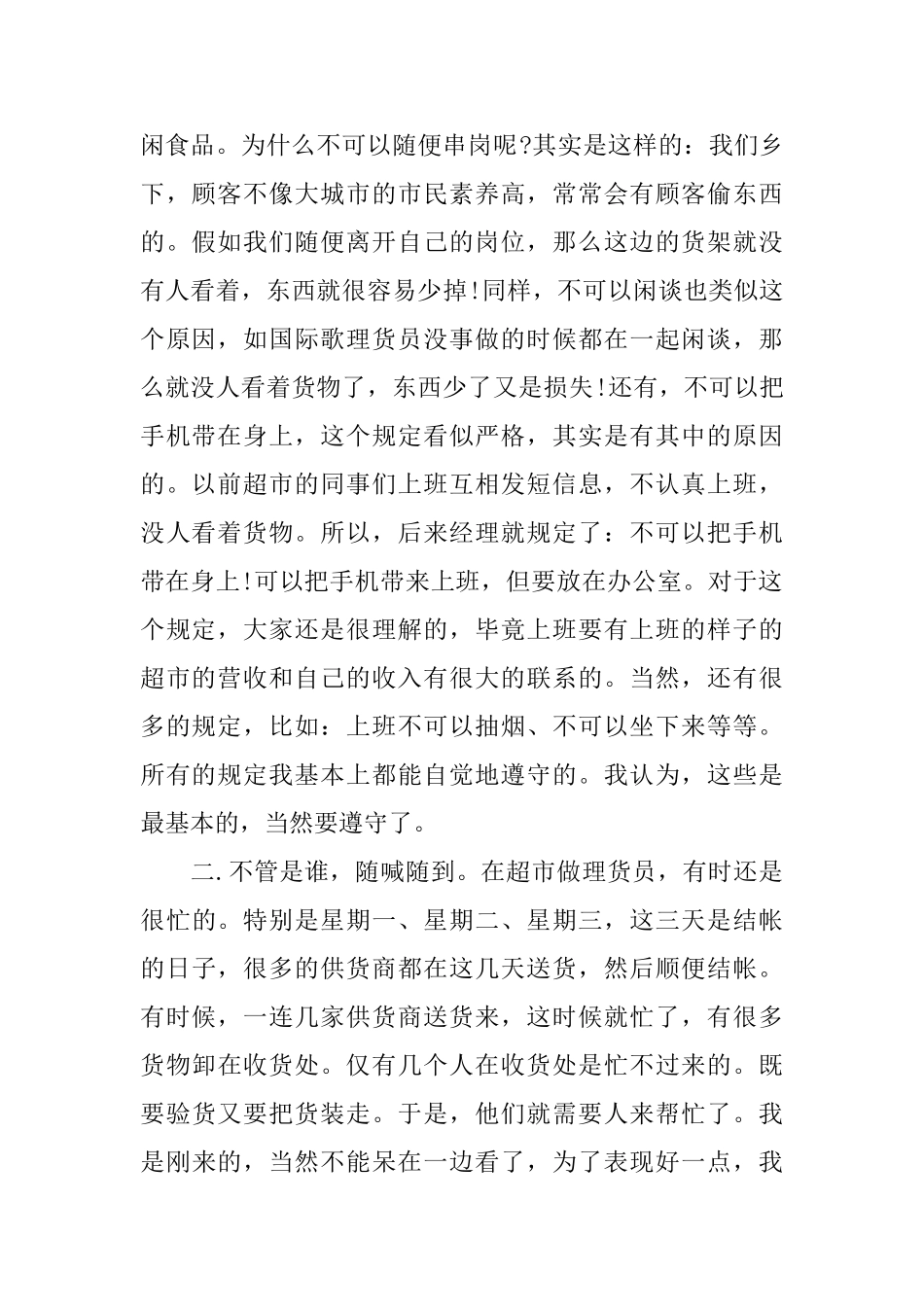 第一天实习心得体会范文_第2页