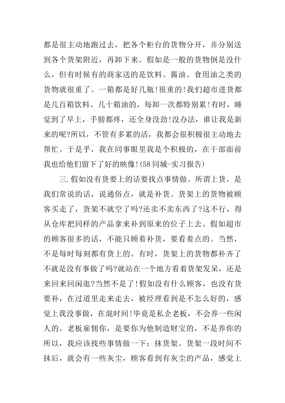 第一天实习心得体会范文_第3页