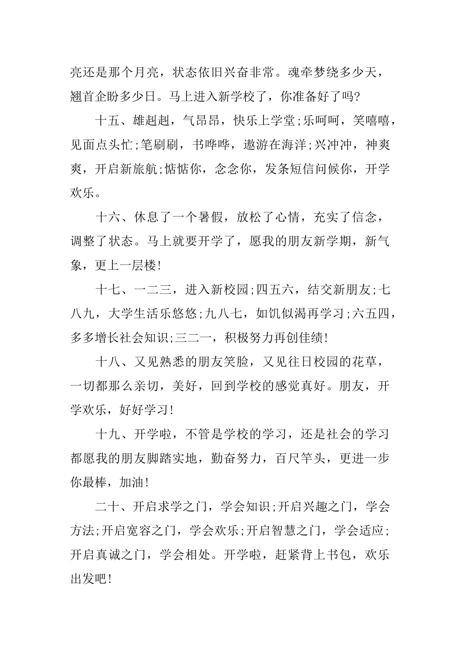 第一天上幼儿园的寄语_第3页