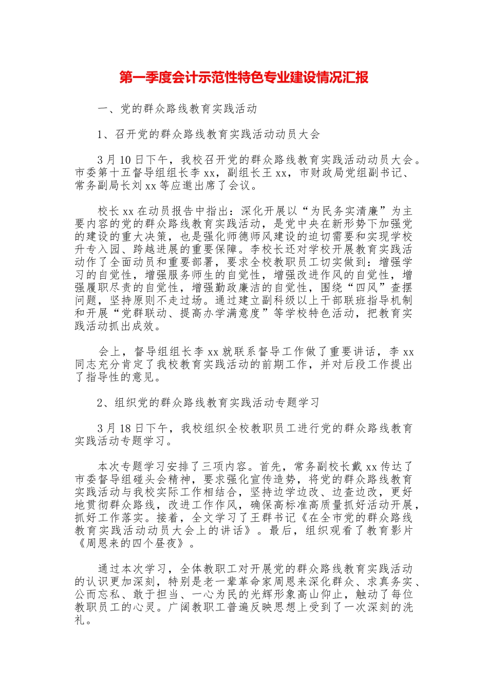 第一季度会计示范性特色专业建设情况汇报_第1页