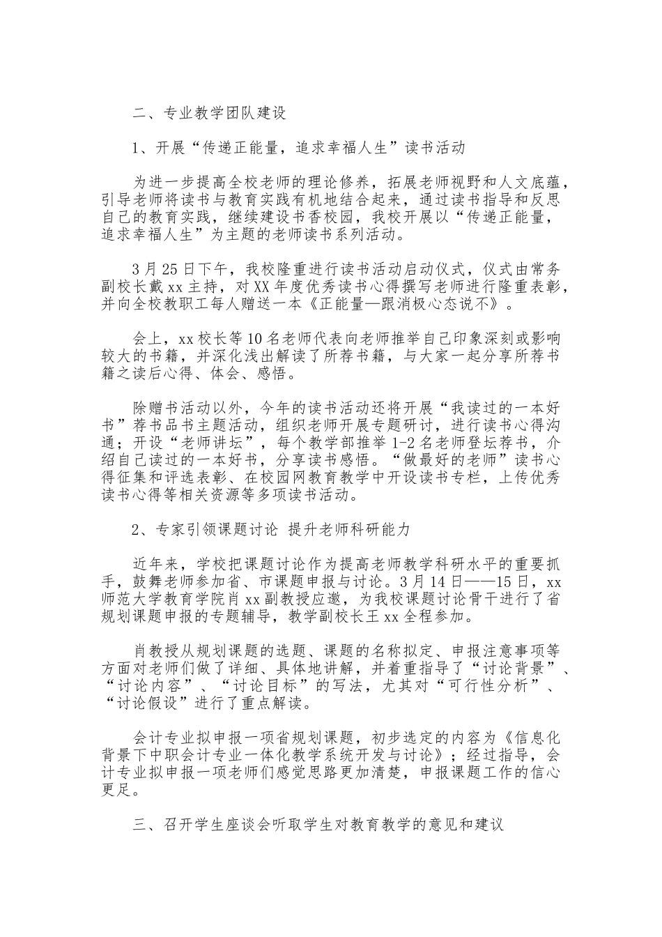 第一季度会计示范性特色专业建设情况汇报_第2页