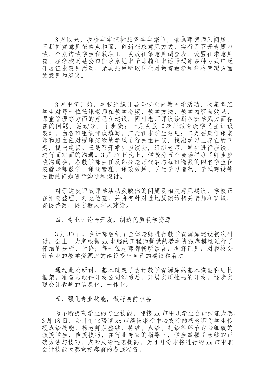 第一季度会计示范性特色专业建设情况汇报_第3页