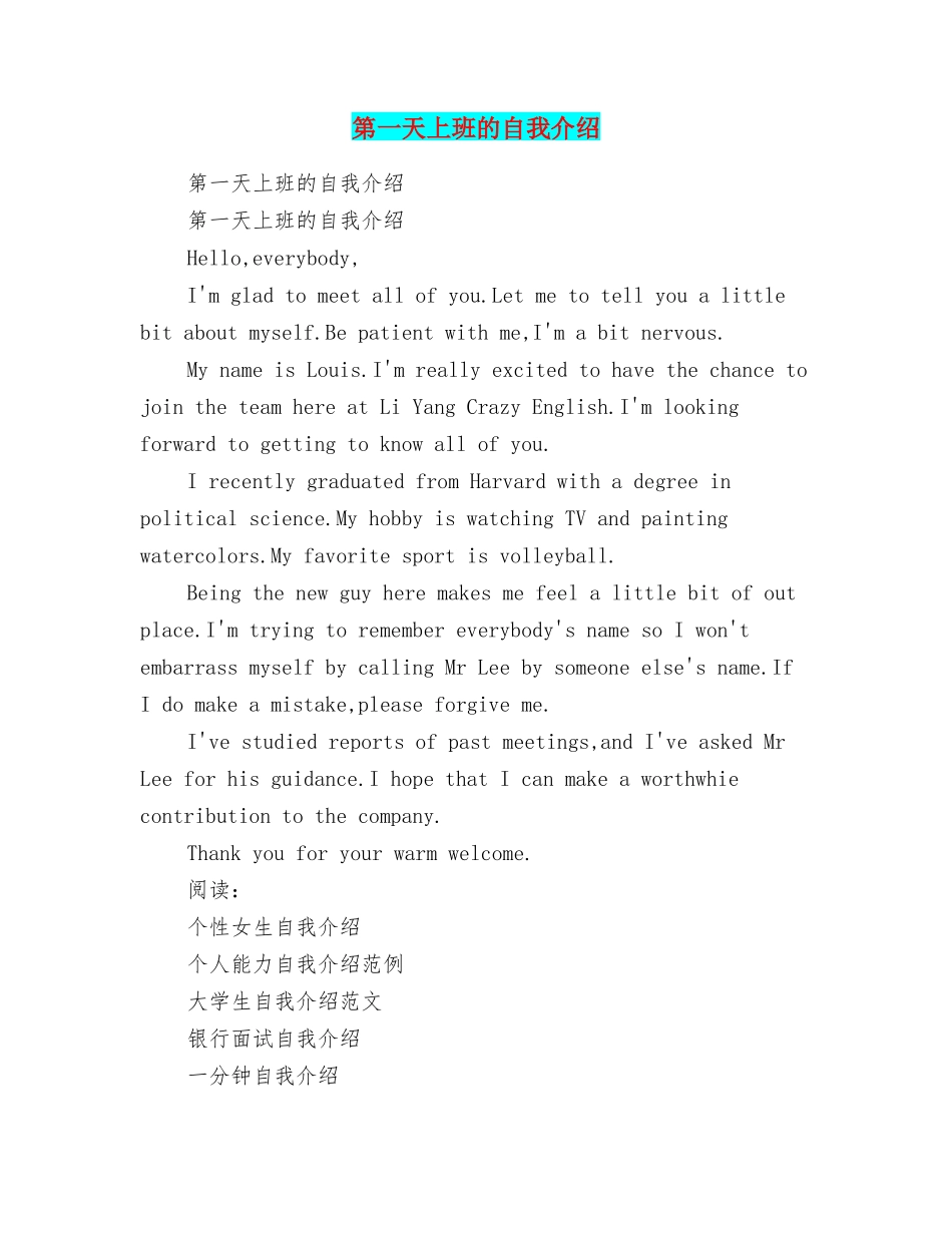 第一天上班的自我介绍_第1页