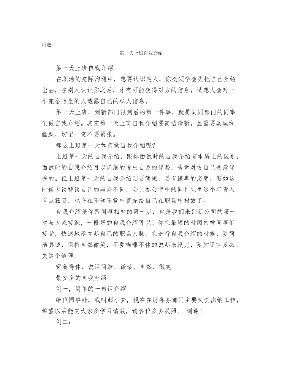 第一天上班的自我介绍_第2页
