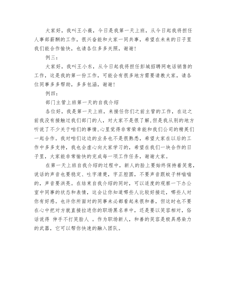 第一天上班的自我介绍_第3页