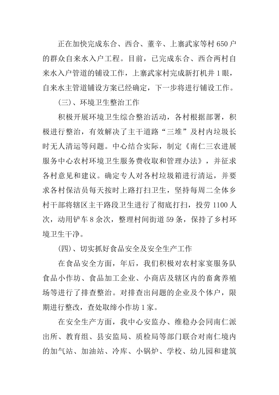 第一季度工作总结格式范文_第2页