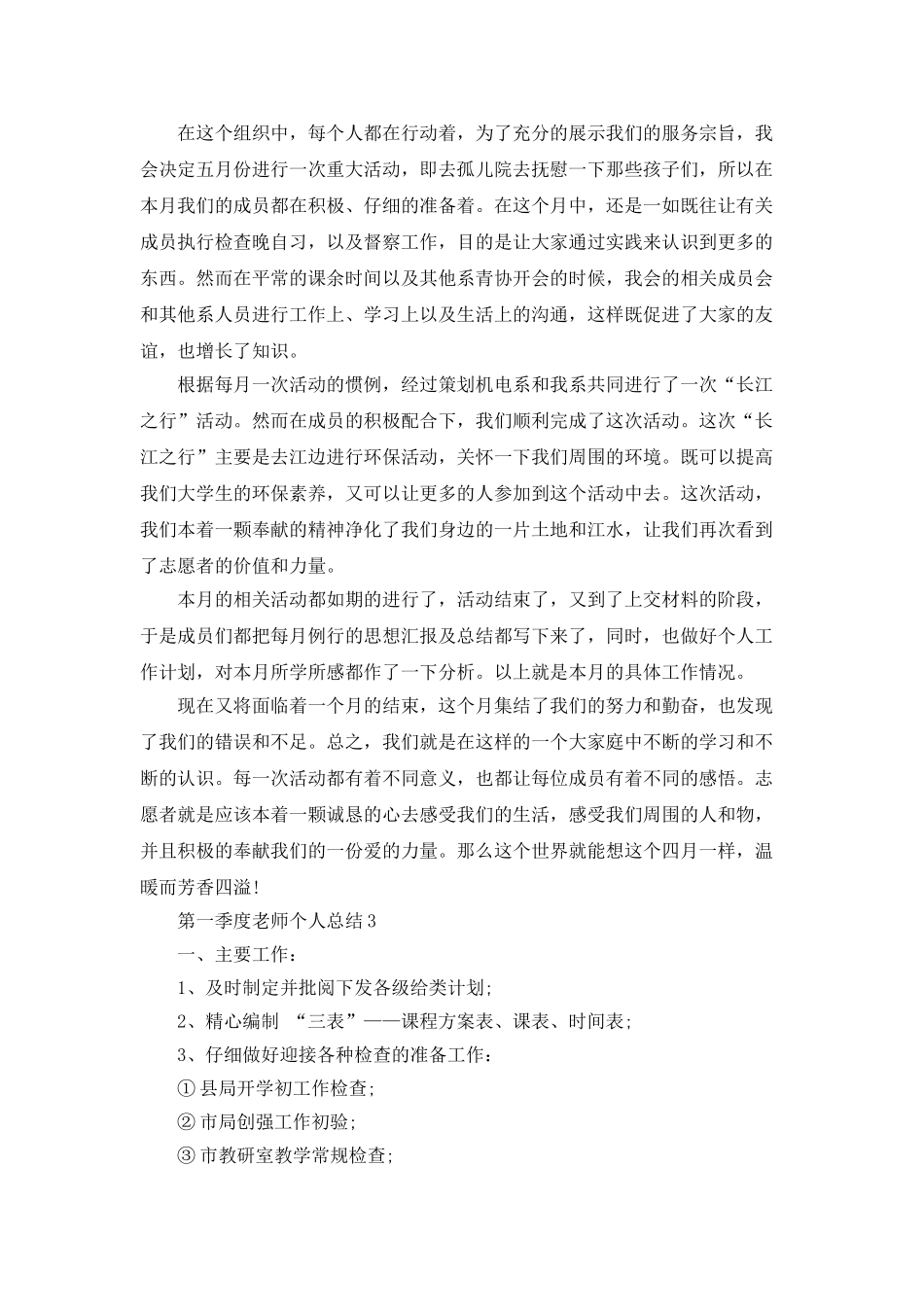 第一季度教师个人总结5篇_第3页
