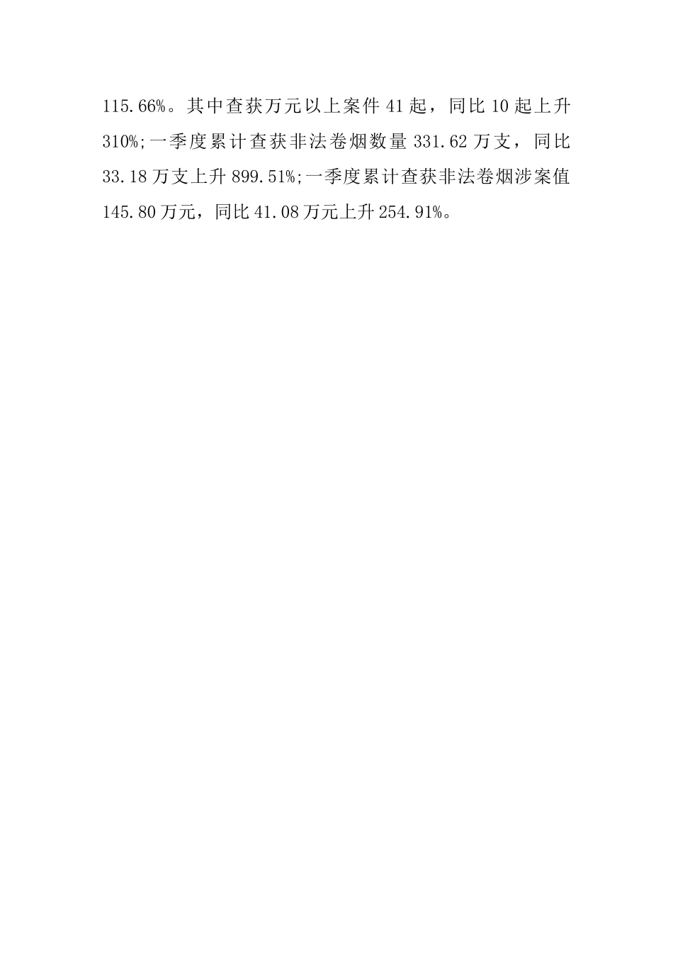 第一季度烟草工作简报范文_第2页