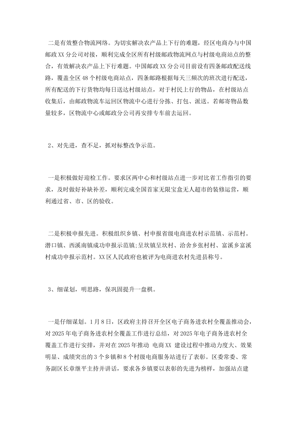 第一季度电商进农村全覆盖巩固提升工作总结_第2页