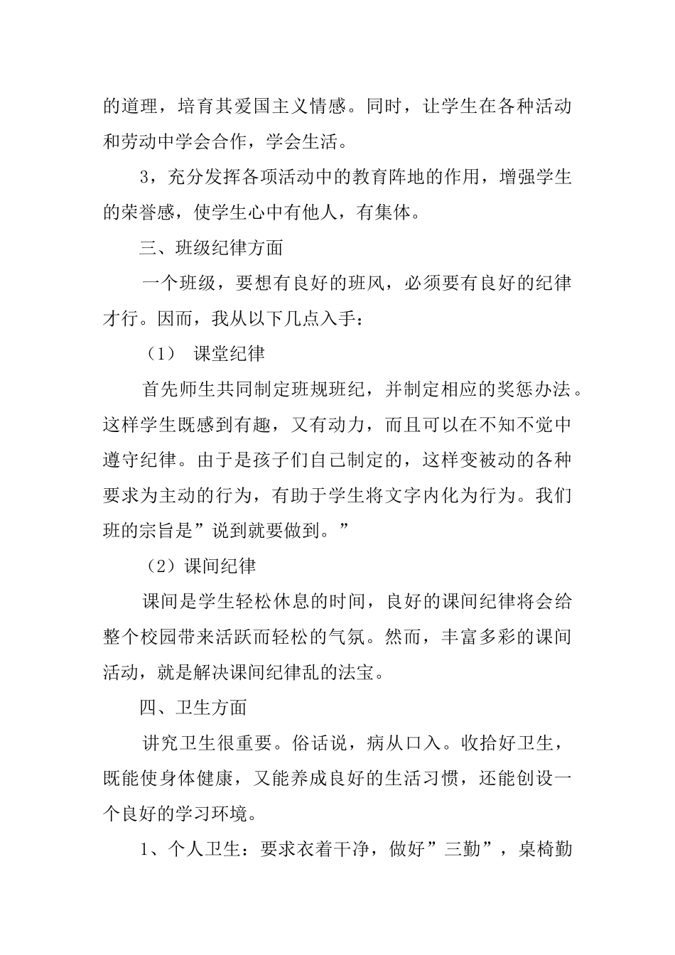 第一学期低年级中队工作计划_第2页