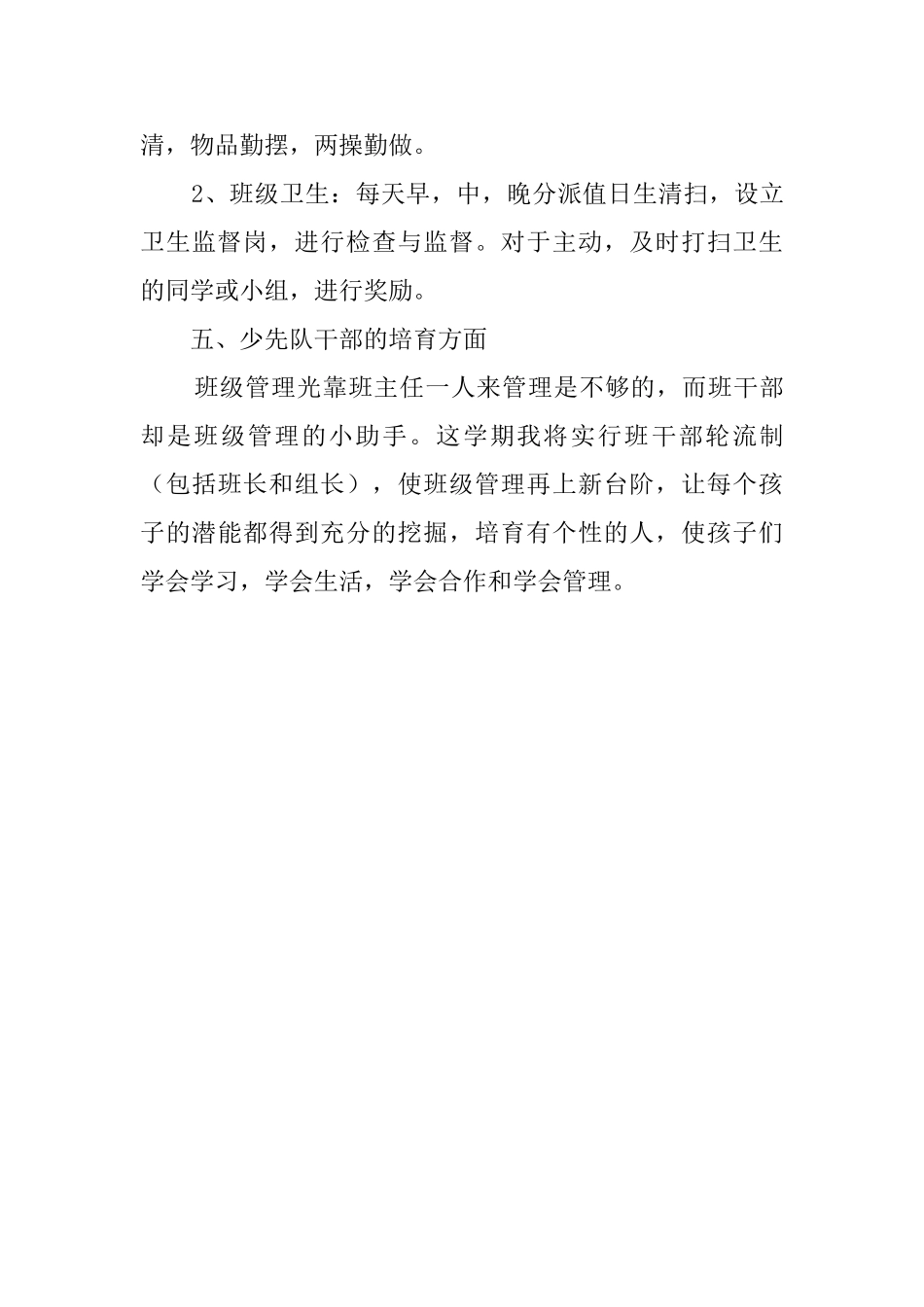 第一学期低年级中队工作计划_第3页