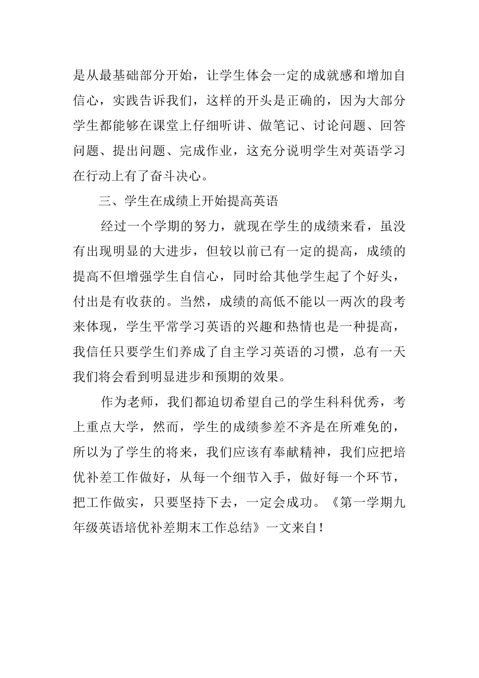 第一学期九年级英语培优补差期末工作总结_第2页