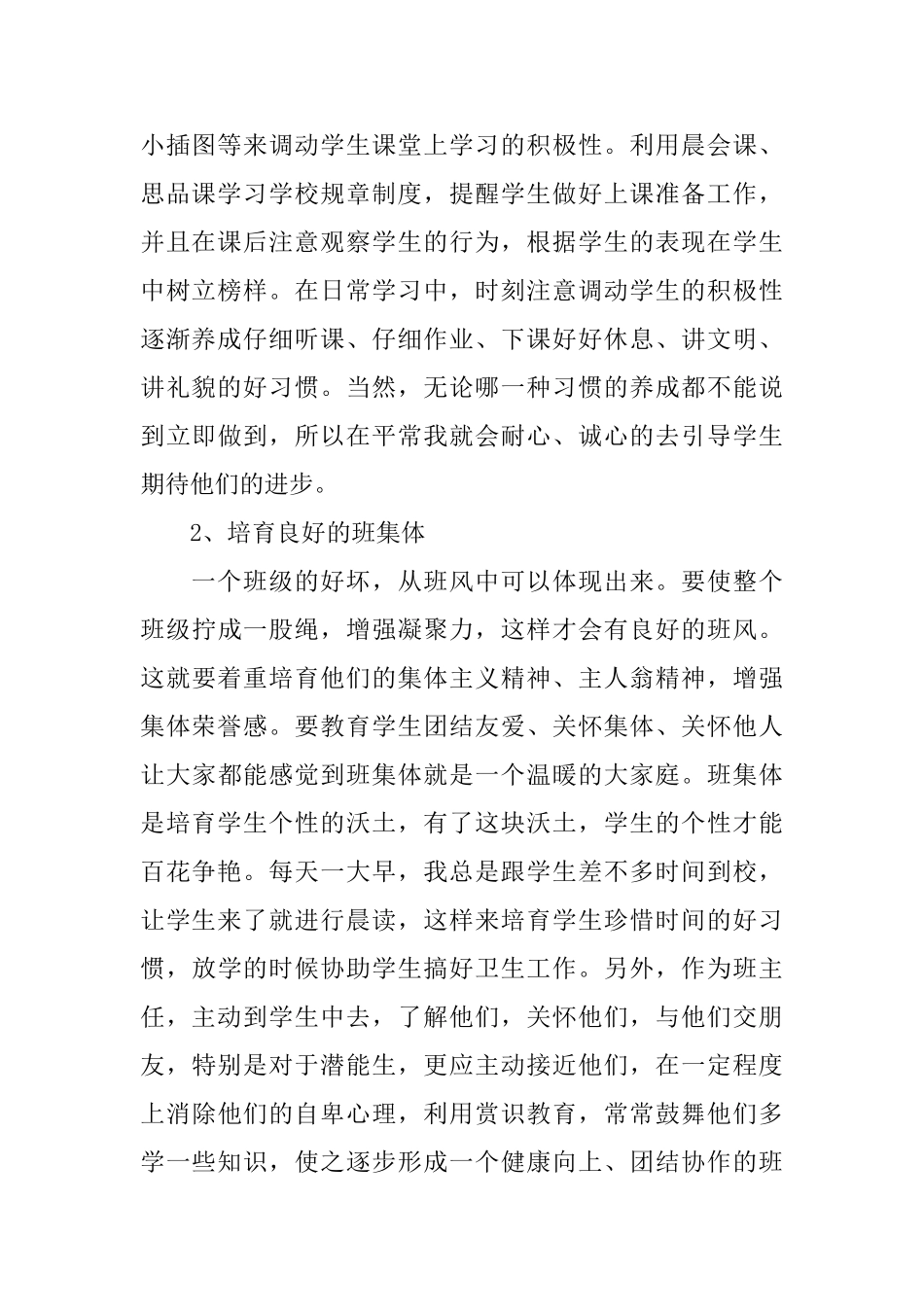 第一学期一年级班主任工作总结_第2页