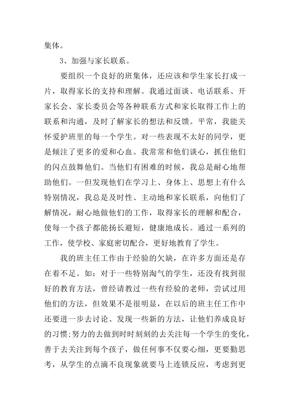 第一学期一年级班主任工作总结_第3页