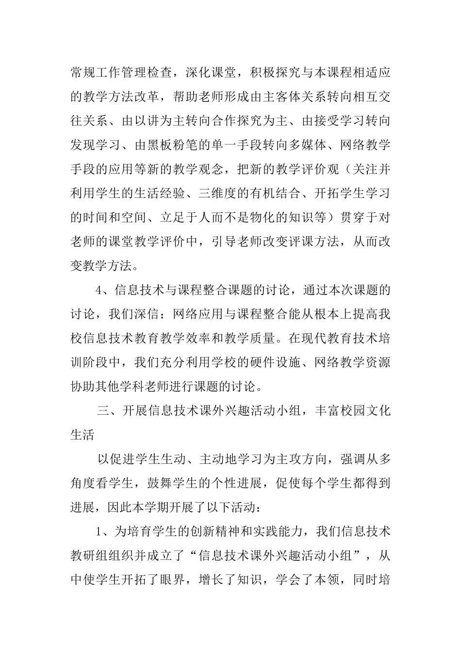 第一学期信息技术教研活动总结_第2页