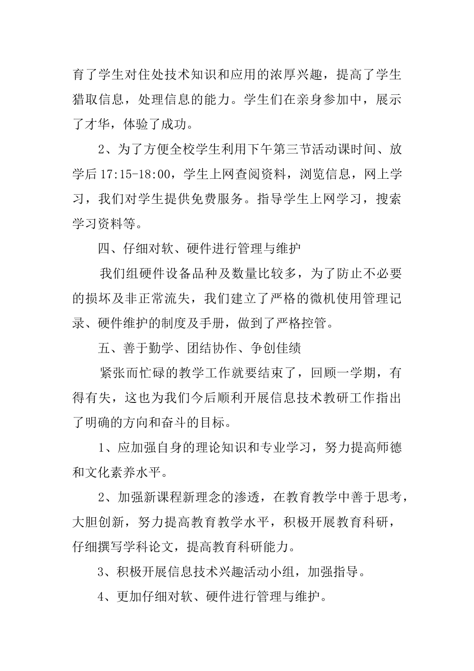 第一学期信息技术教研活动总结_第3页