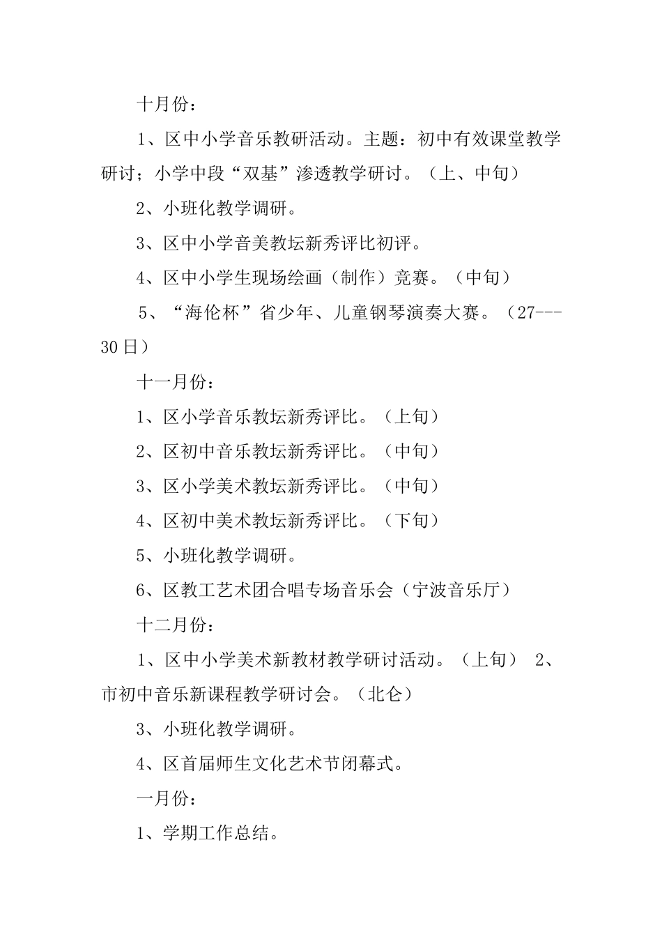 第一学期区音乐美术教研工作计划_第2页