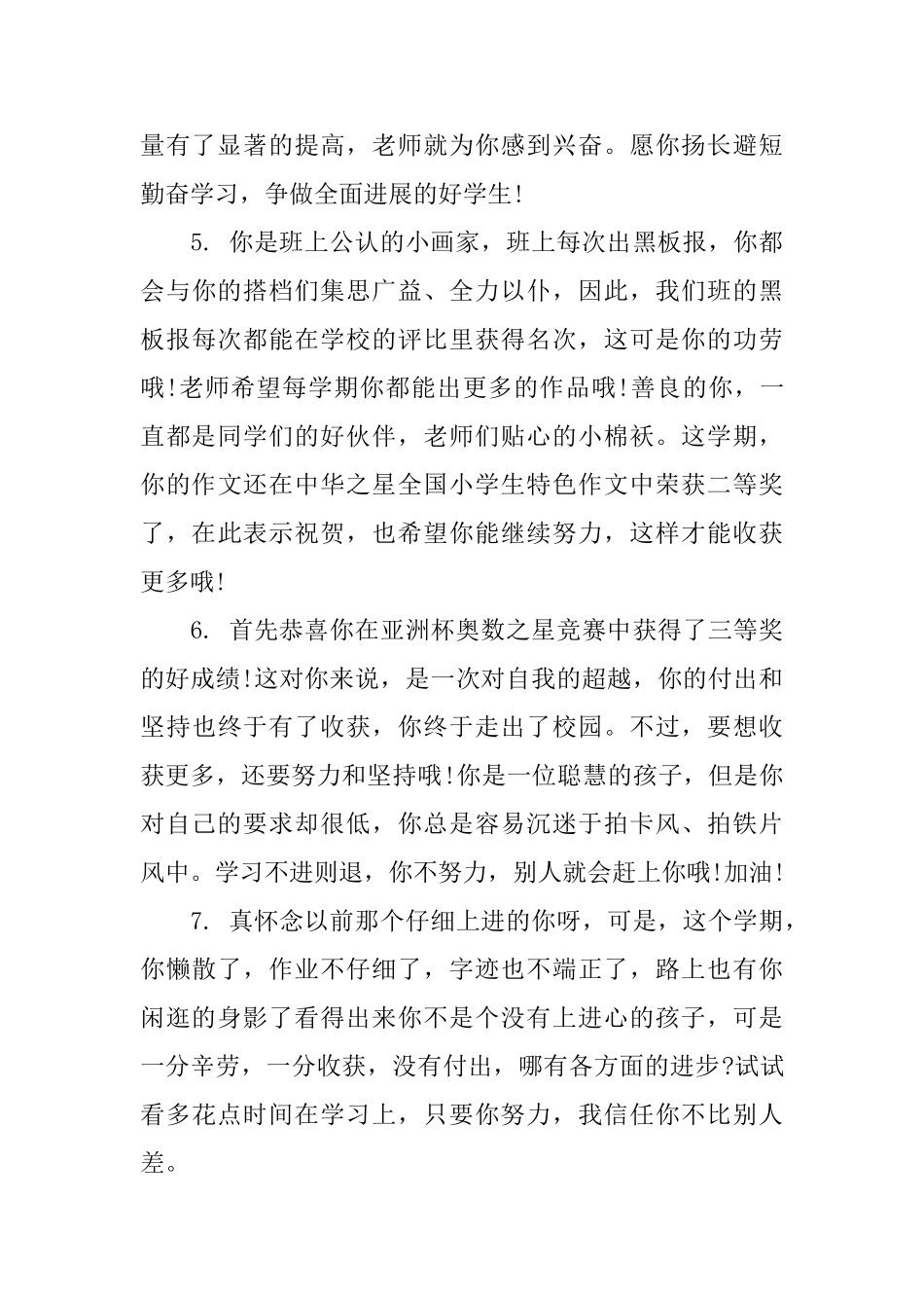 第一学期五年级班主任评语_第2页