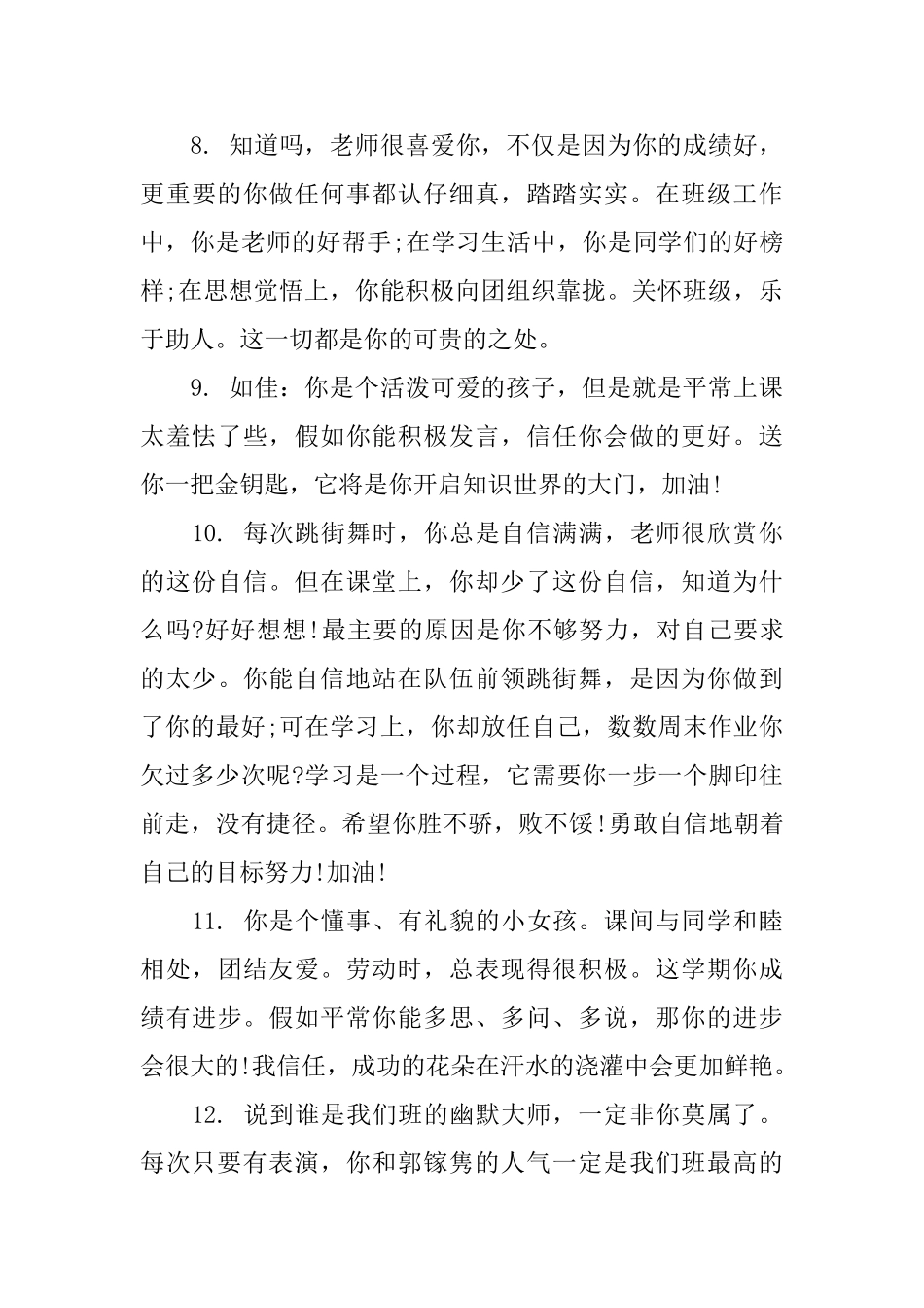 第一学期五年级班主任评语_第3页