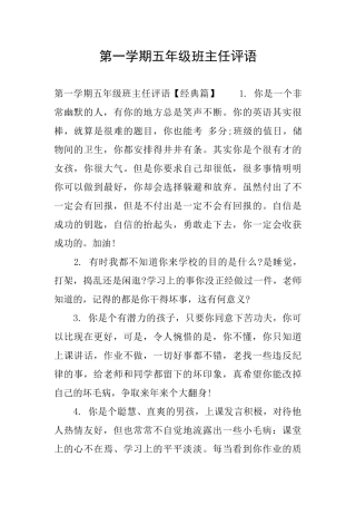 第一学期五年级班主任评语