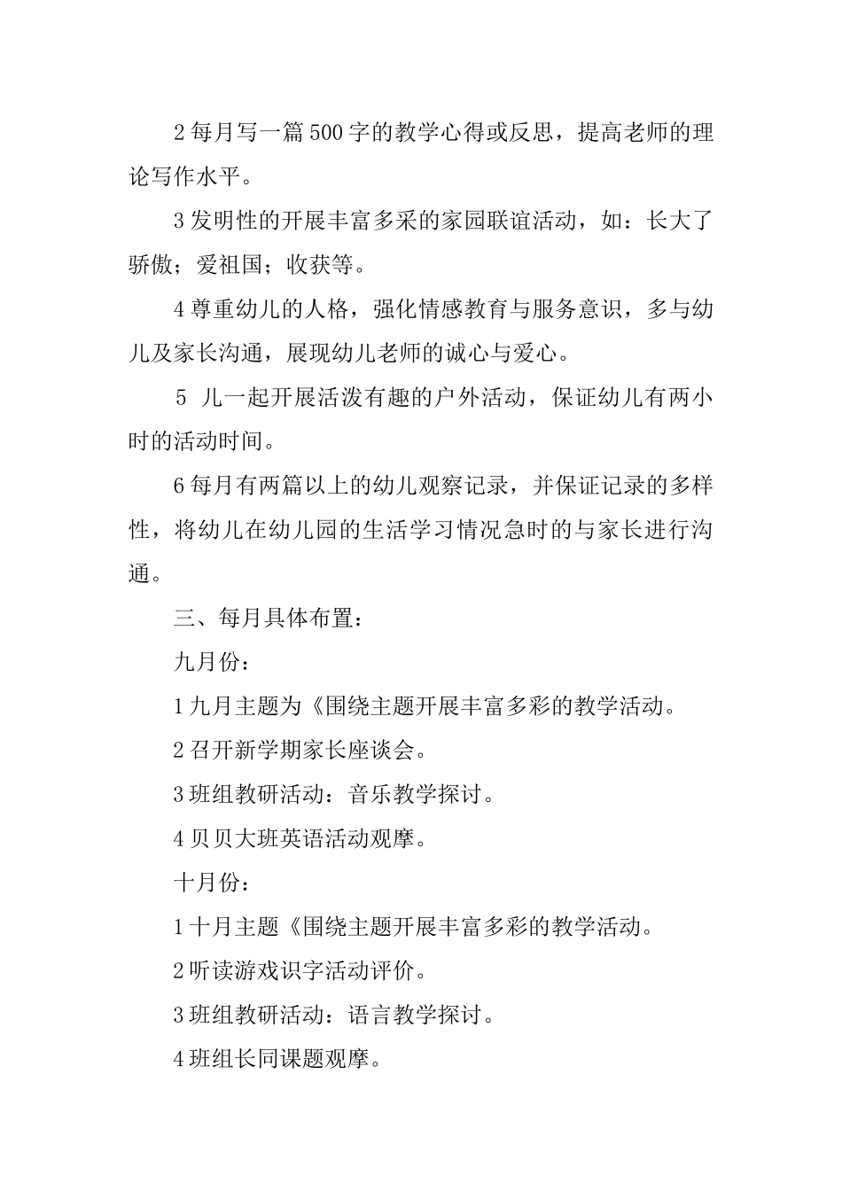 第一学期大班组工作计划_第2页