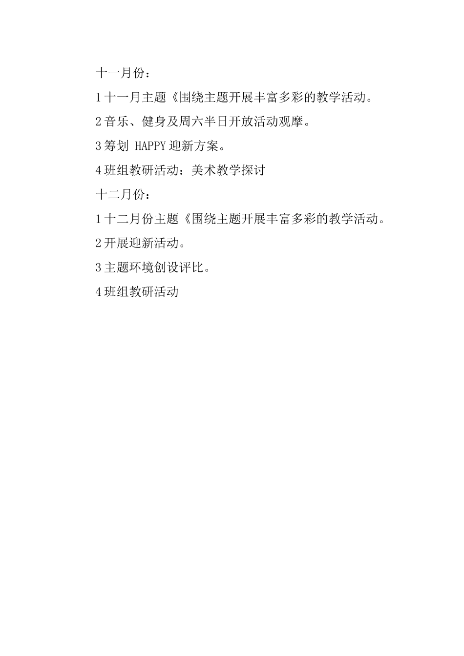 第一学期大班组工作计划_第3页