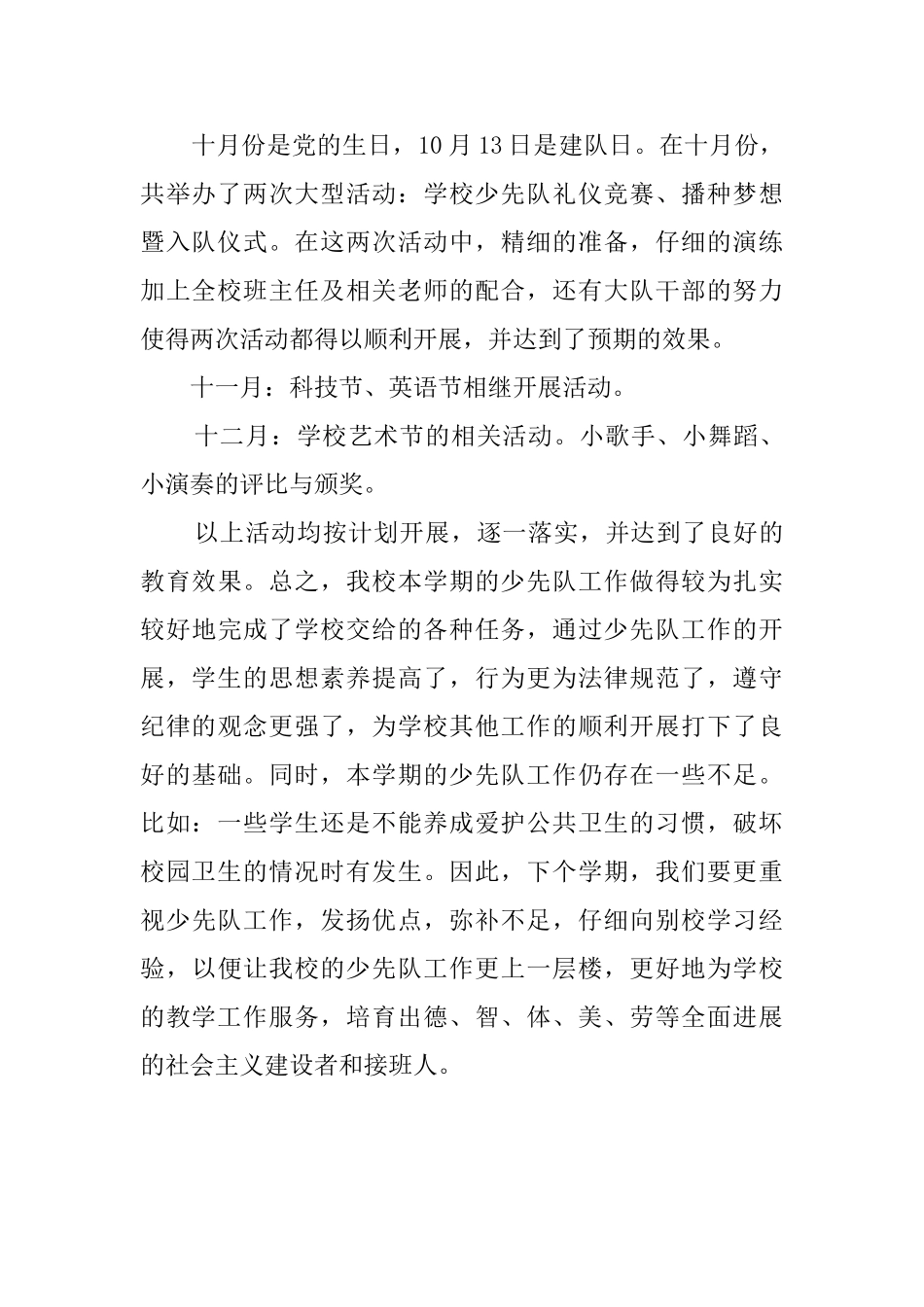 第一学期大队部工作总结_第2页