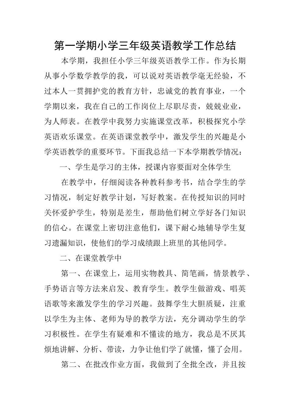 第一学期小学三年级英语教学工作总结_第1页