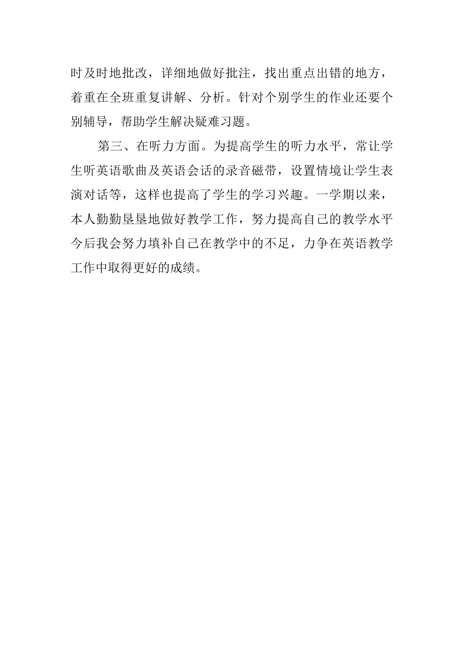 第一学期小学三年级英语教学工作总结_第2页