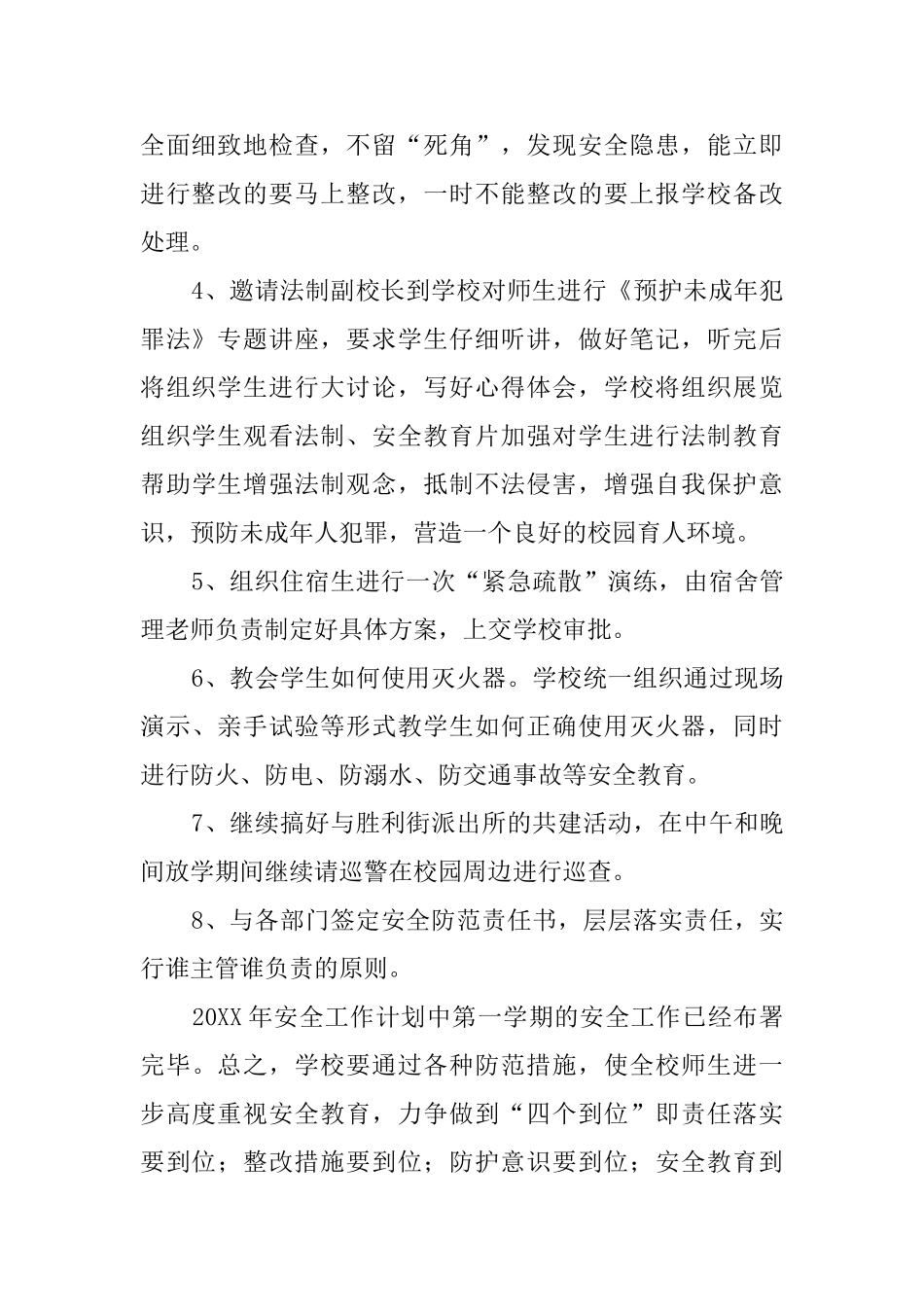 第一学期安全方面的工作计划_第2页