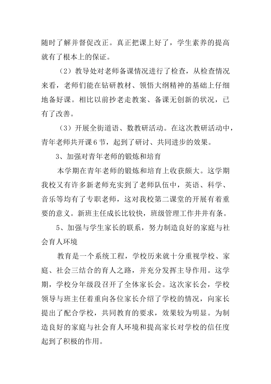 第一学期小学教导处老师工作总结_第2页