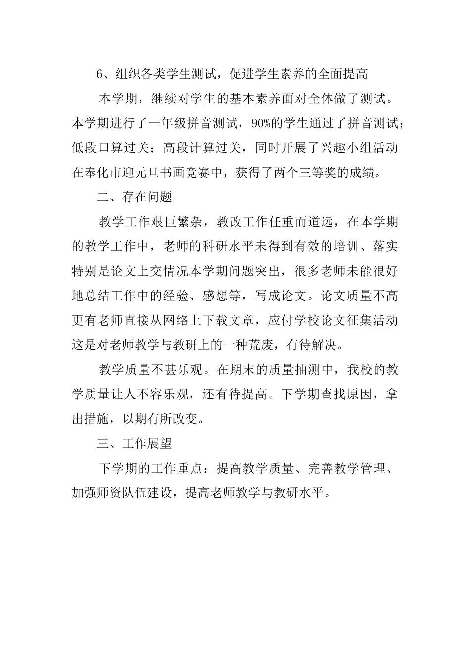 第一学期小学教导处老师工作总结_第3页