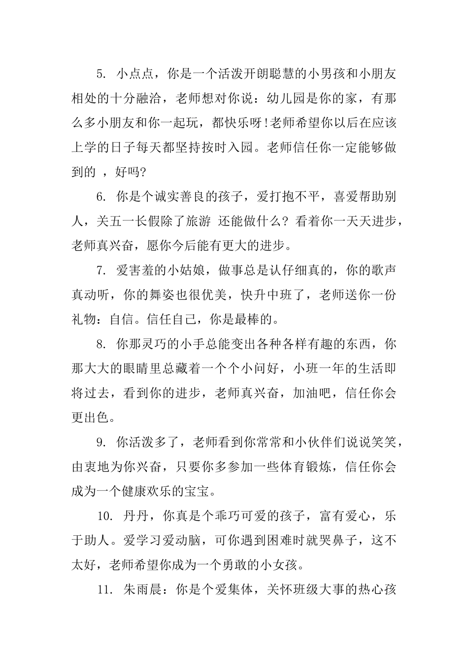 第一学期小班幼儿德育评语_第2页