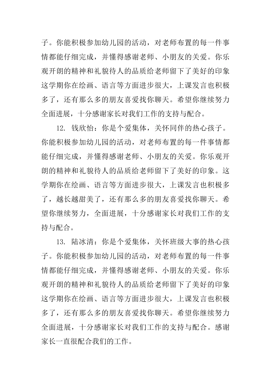 第一学期小班幼儿德育评语_第3页