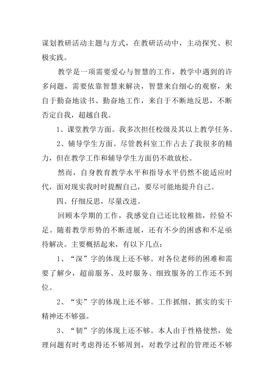 第一学期师训干部述职报告_第3页